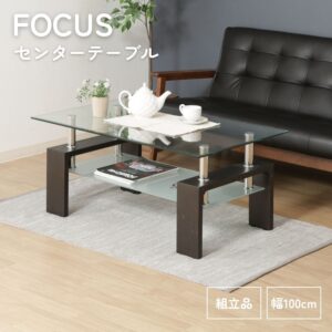 ガラスセンターテーブル フォーカス ダークブラウン