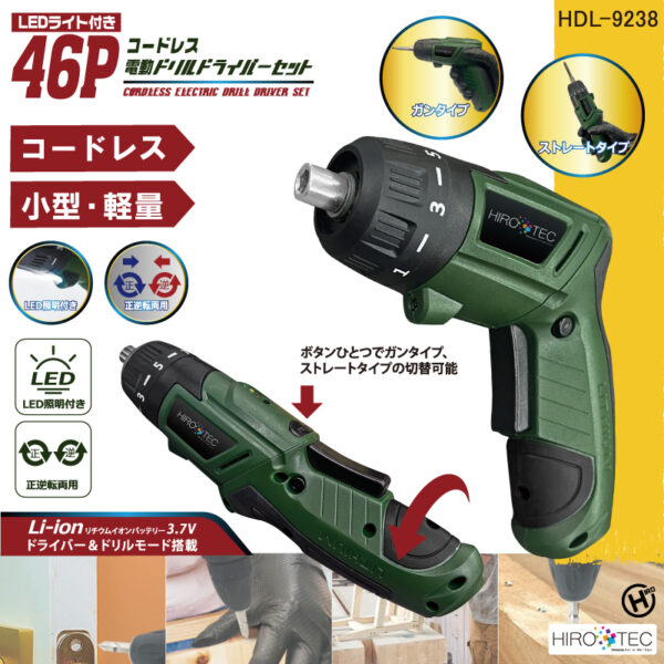 46Pコードレス電動ドリルドライバーセット　HDL-9238