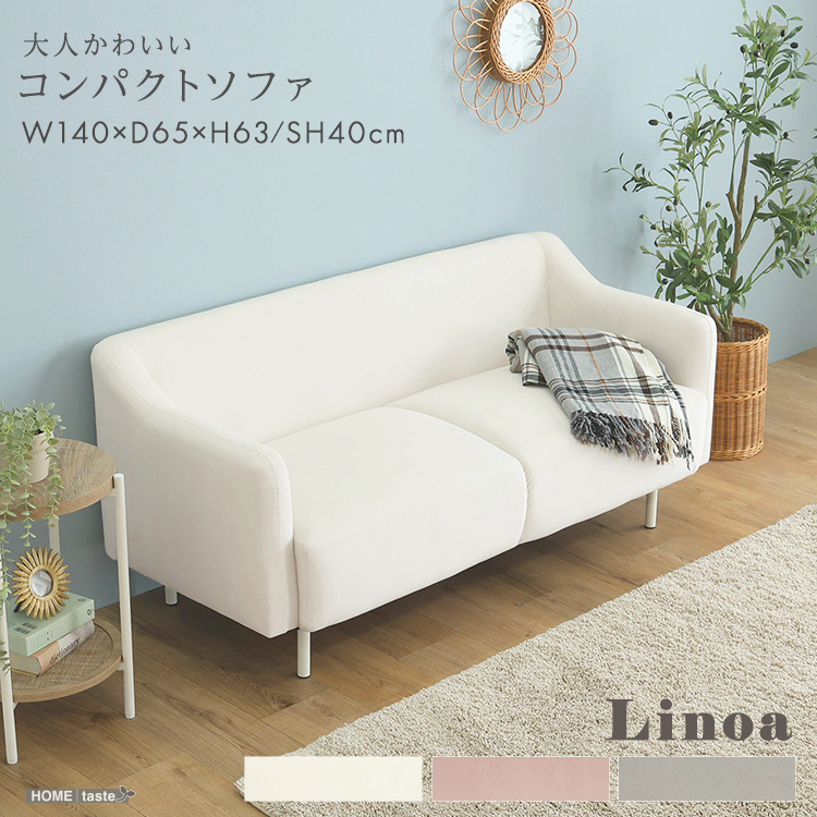 洗練された甘さを、コンパクトに。丸みフォルムのモダン2人掛けソファ「Linoa(リノア)」