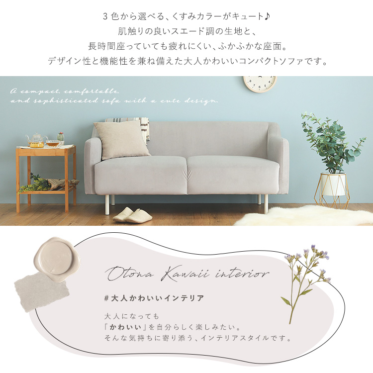 大人かわいい コンパクトソファ - 画像 (4)